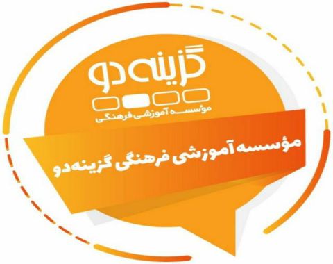 اعلام نتایج آزمون 7 بهمن ماه گزینه دو